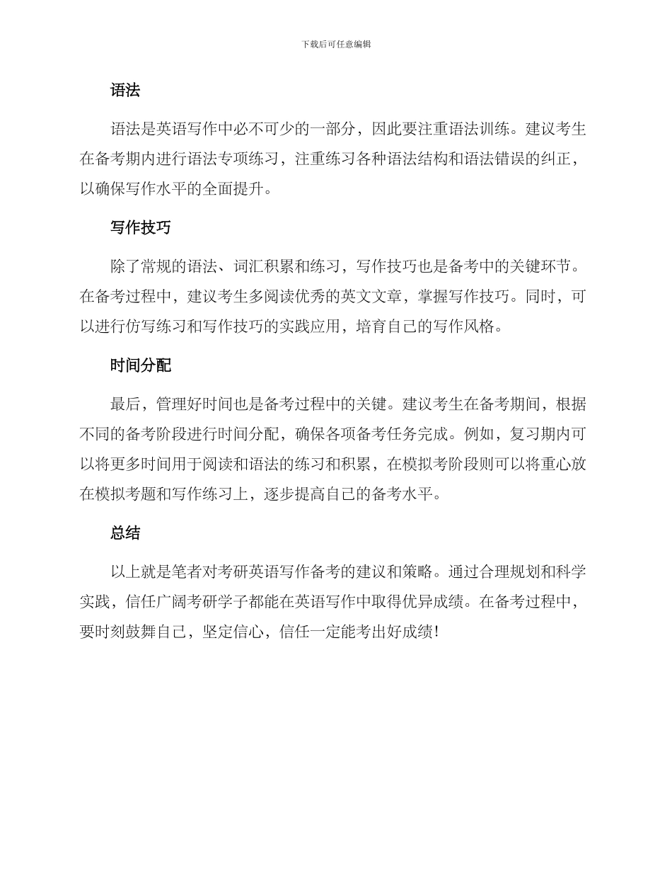 考研英语写作计划方案_第2页