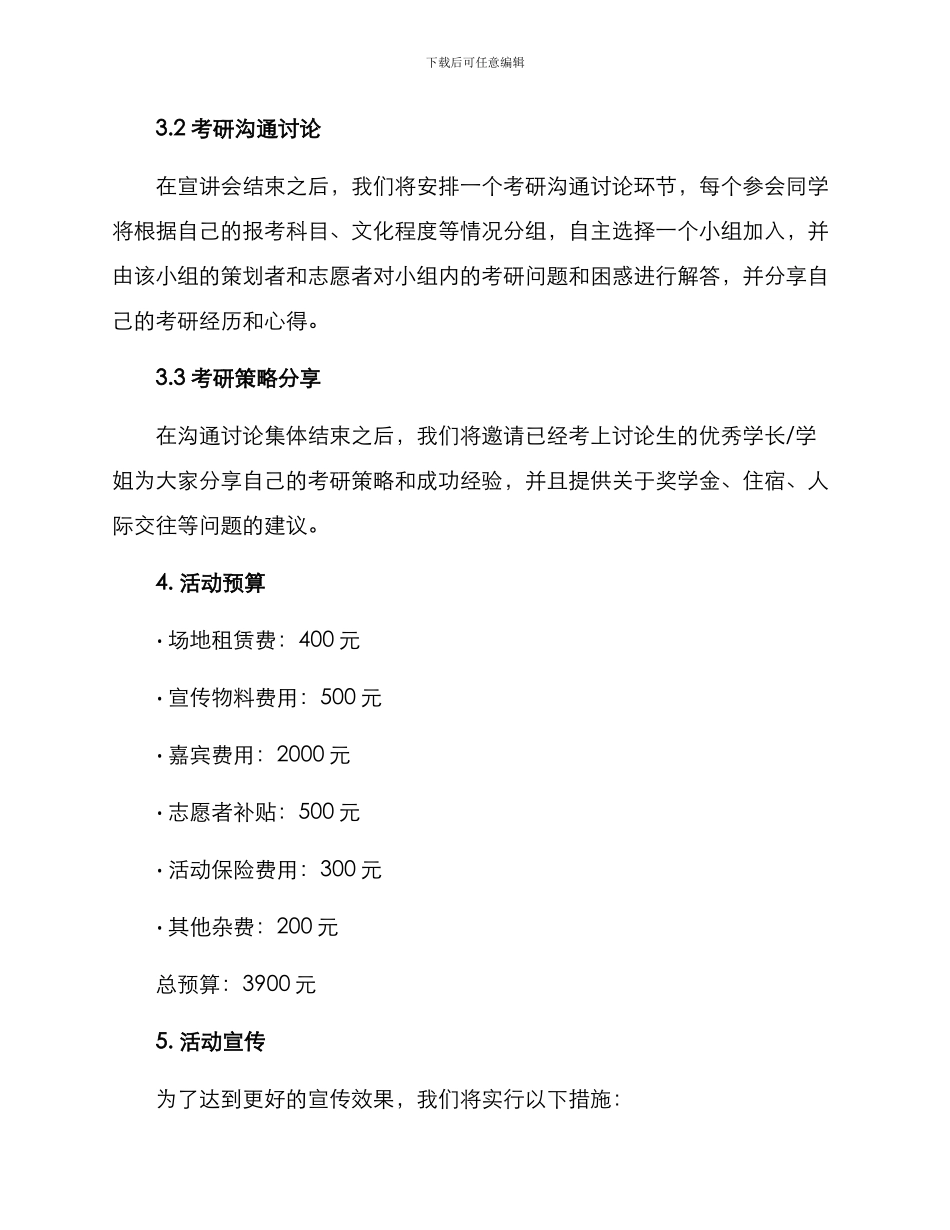 考研策划活动方案_第2页