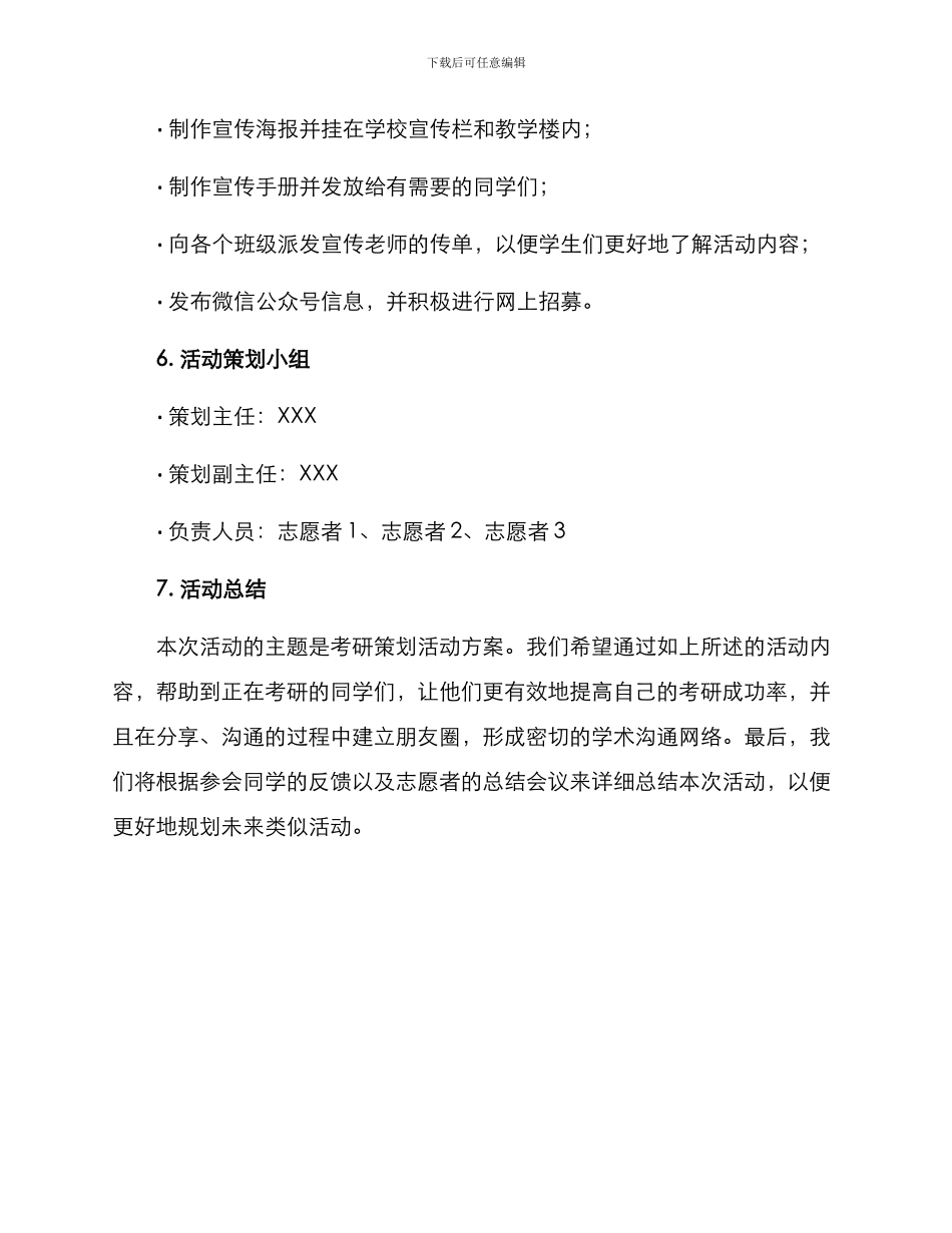 考研策划活动方案_第3页