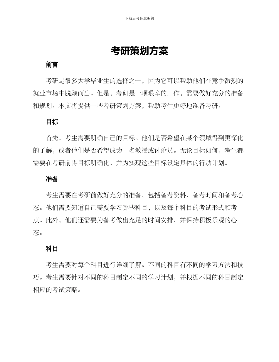 考研策划方案_第1页