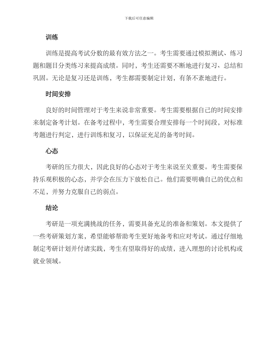 考研策划方案_第2页
