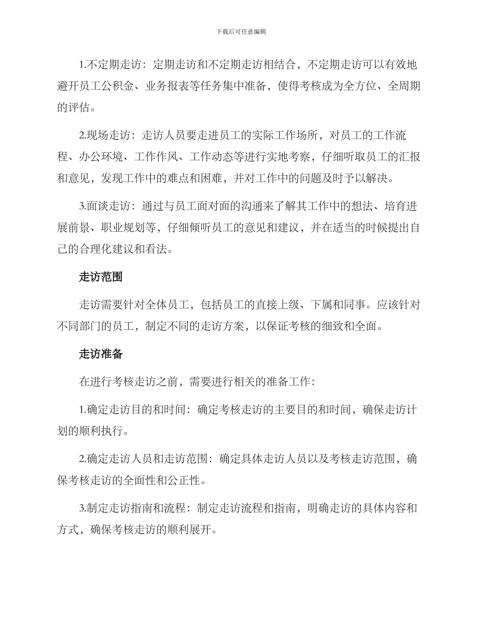 考核走访方案_第2页