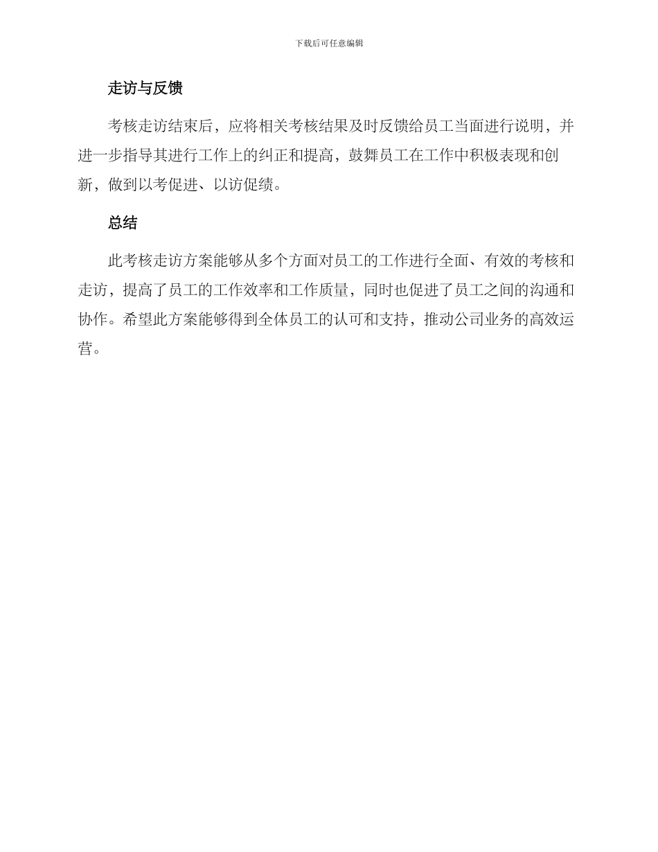 考核走访方案_第3页