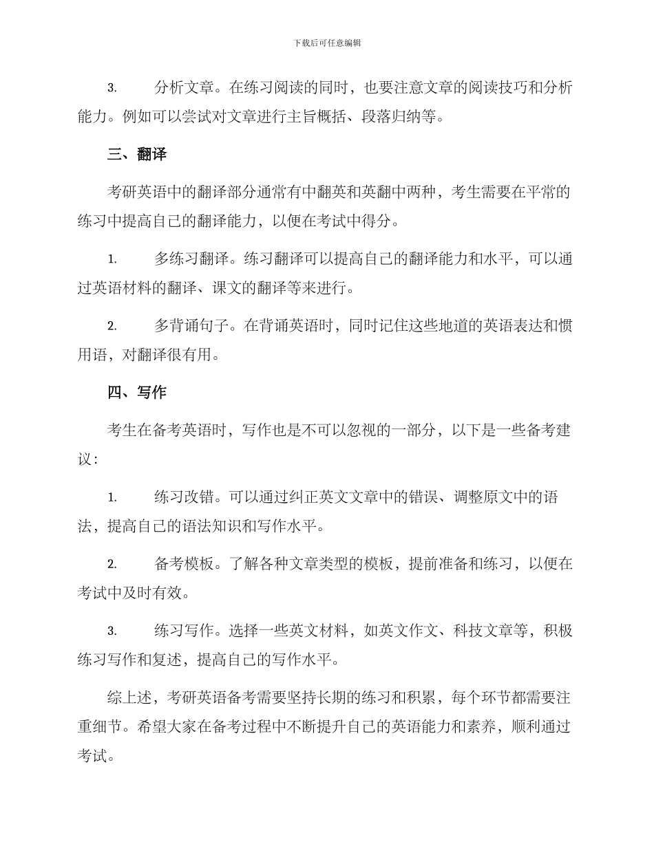 考研英语方案_第2页