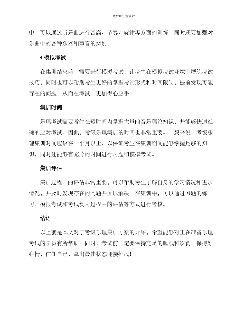 考级乐理集训方案_第2页