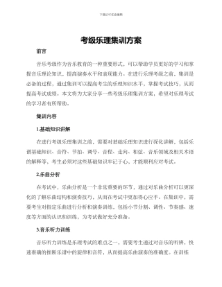 考级乐理集训方案