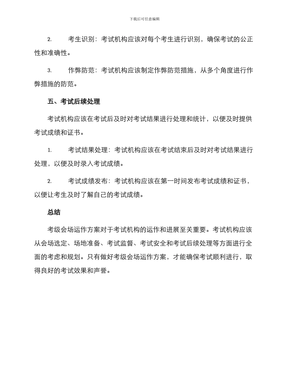 考级会场运作方案_第3页