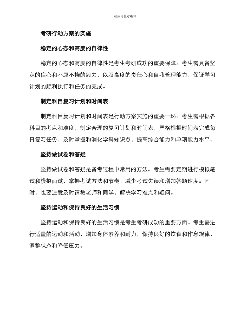 考研行动方案_第2页