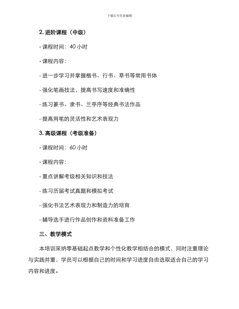 考级书法培训方案_第2页