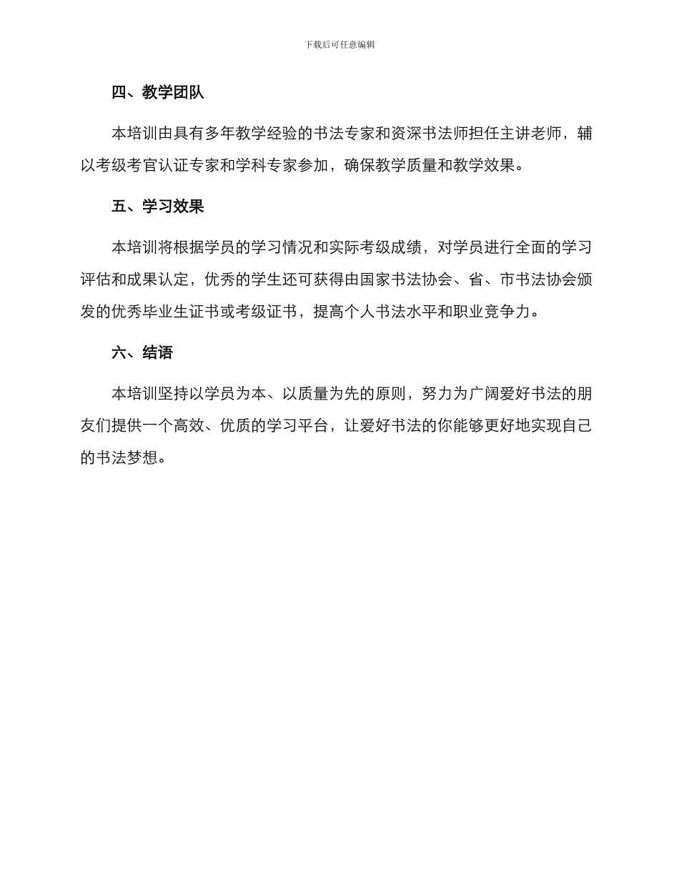 考级书法培训方案_第3页