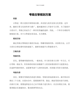 考级古筝规划方案