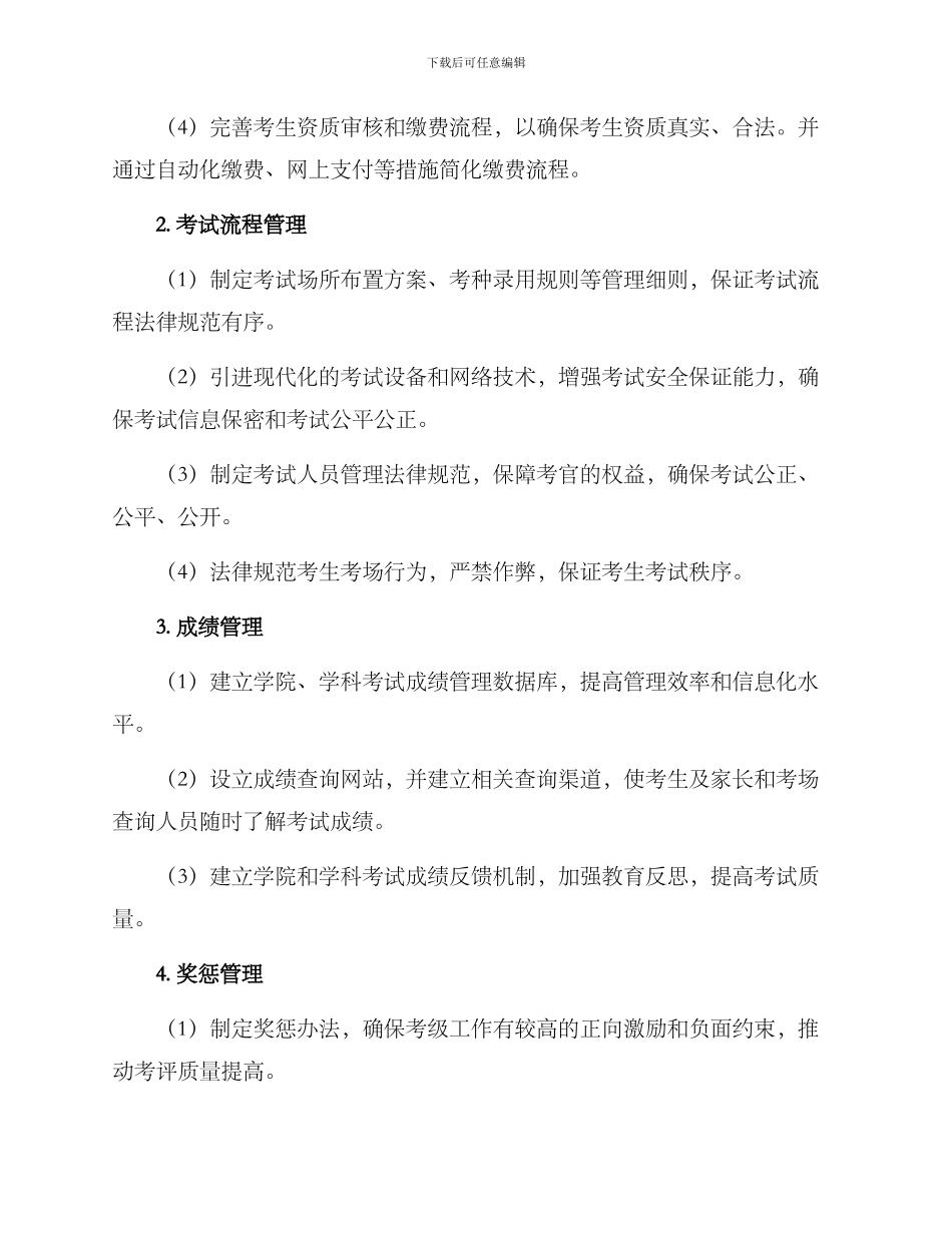 考级工作实施方案_第2页