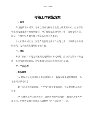 考级工作实施方案