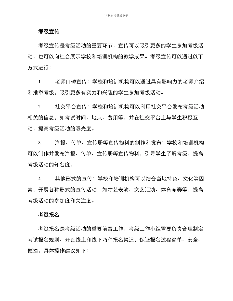 考级工作方案_第2页