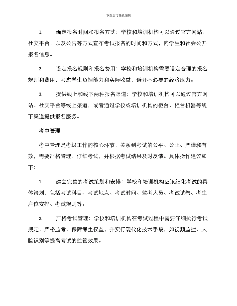 考级工作方案_第3页