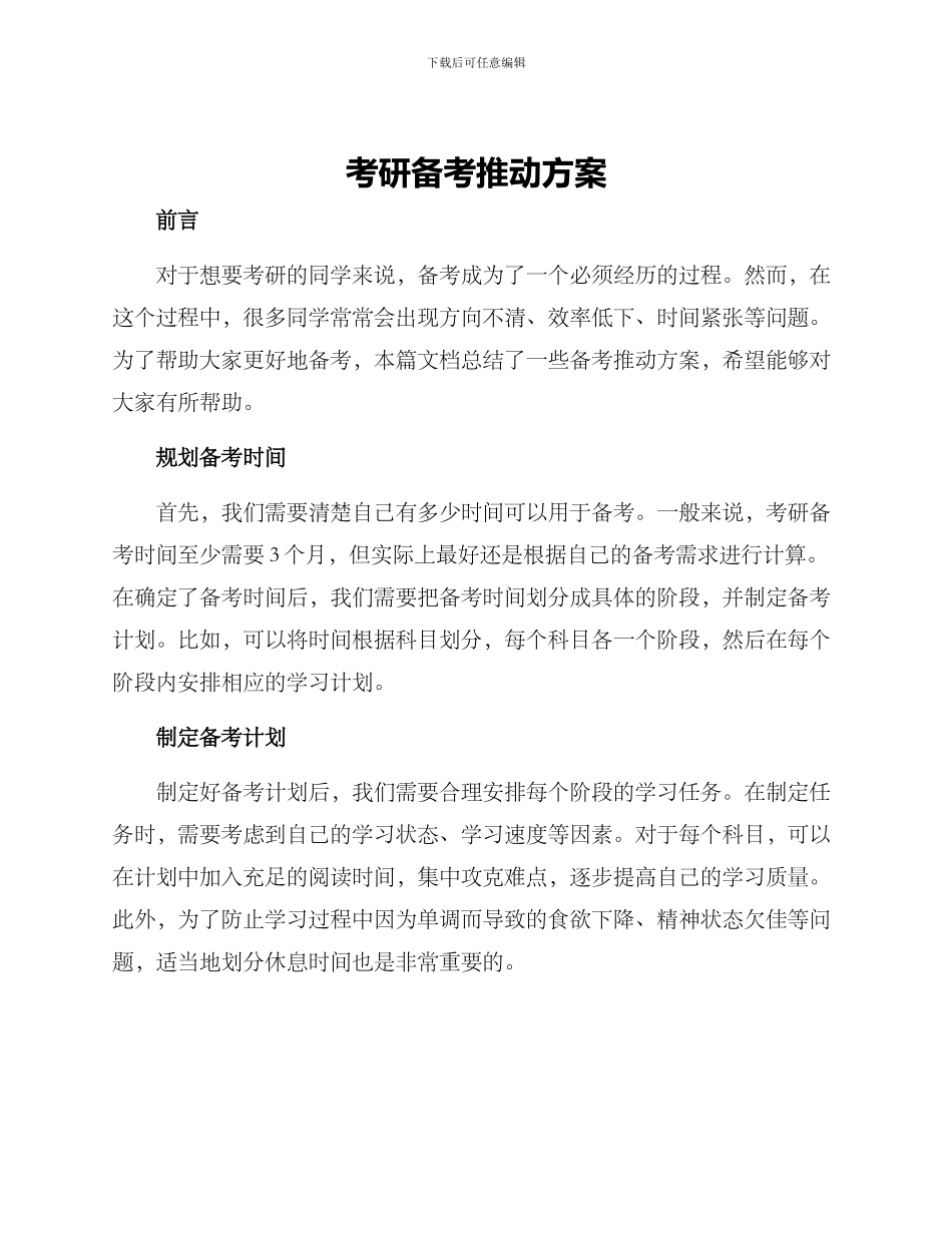 考研备考推进方案_第1页