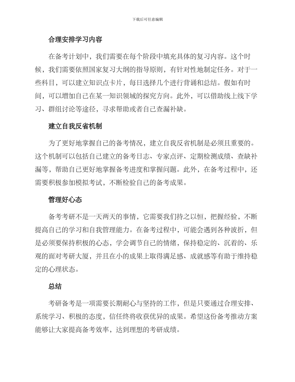 考研备考推进方案_第2页