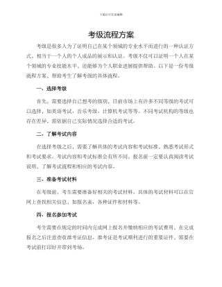 考级流程方案