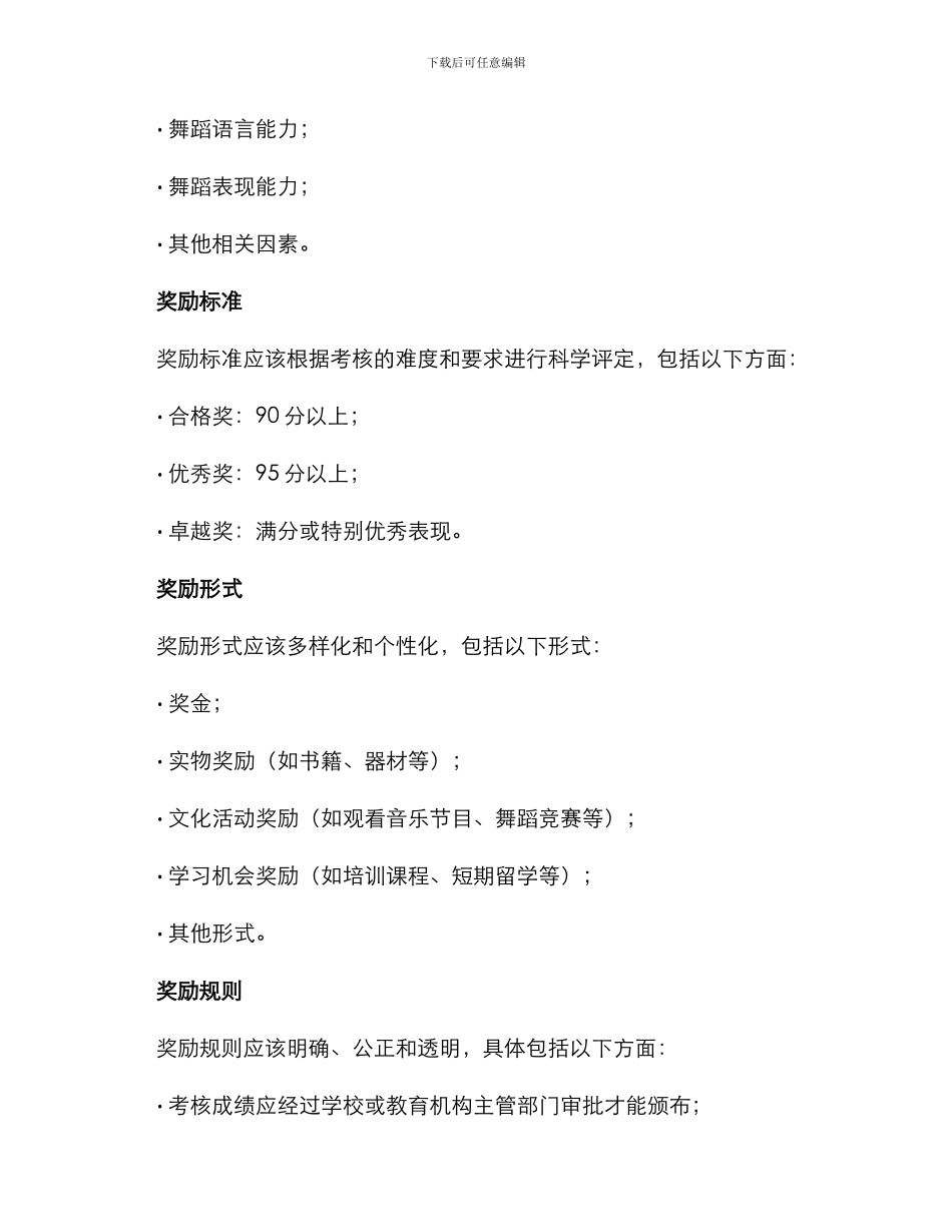 考级舞蹈奖励机制方案_第2页