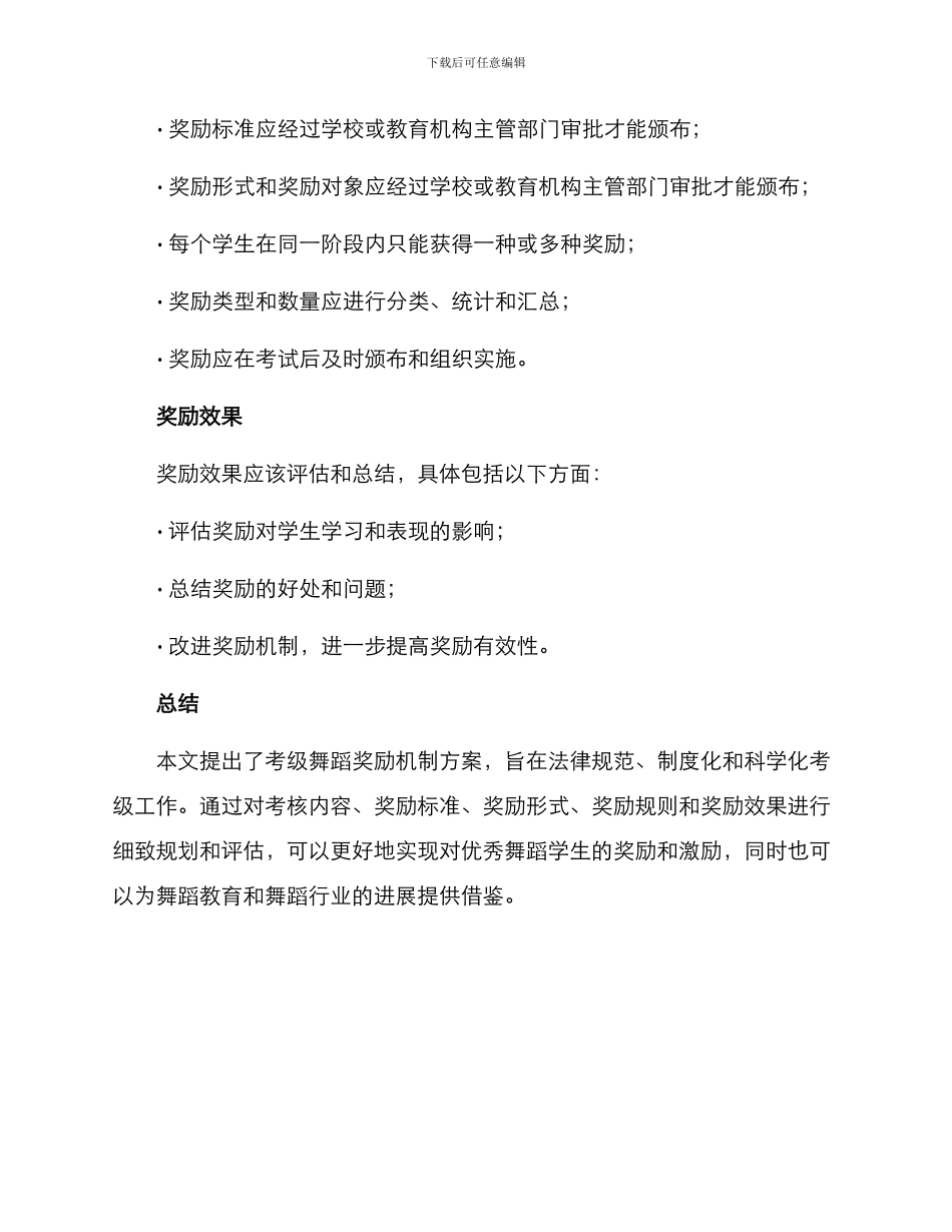 考级舞蹈奖励机制方案_第3页