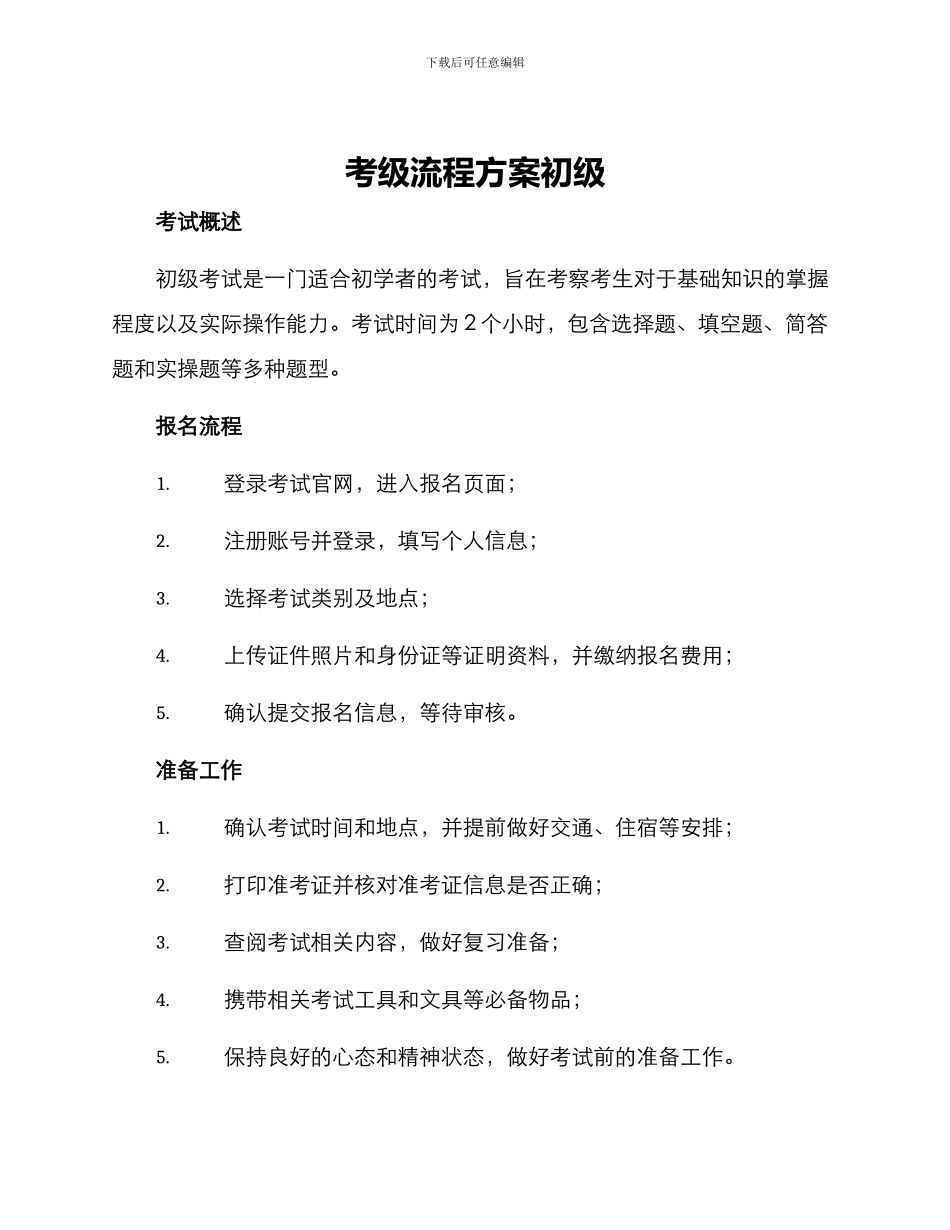 考级流程方案初级_第1页