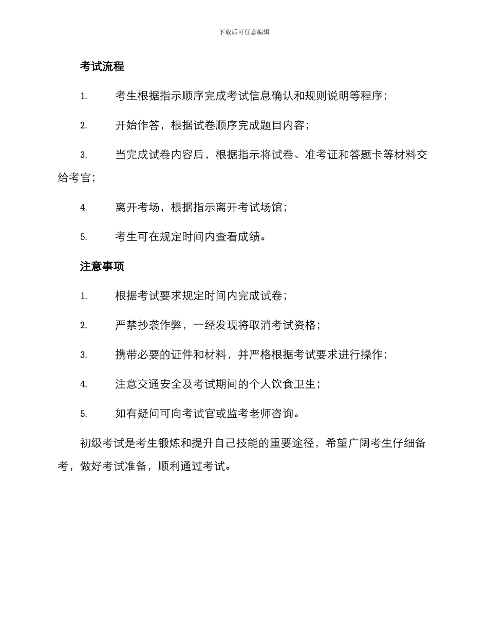 考级流程方案初级_第2页
