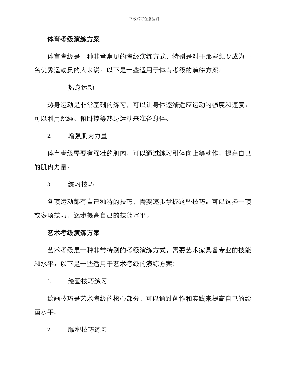 考级演练方案集_第2页