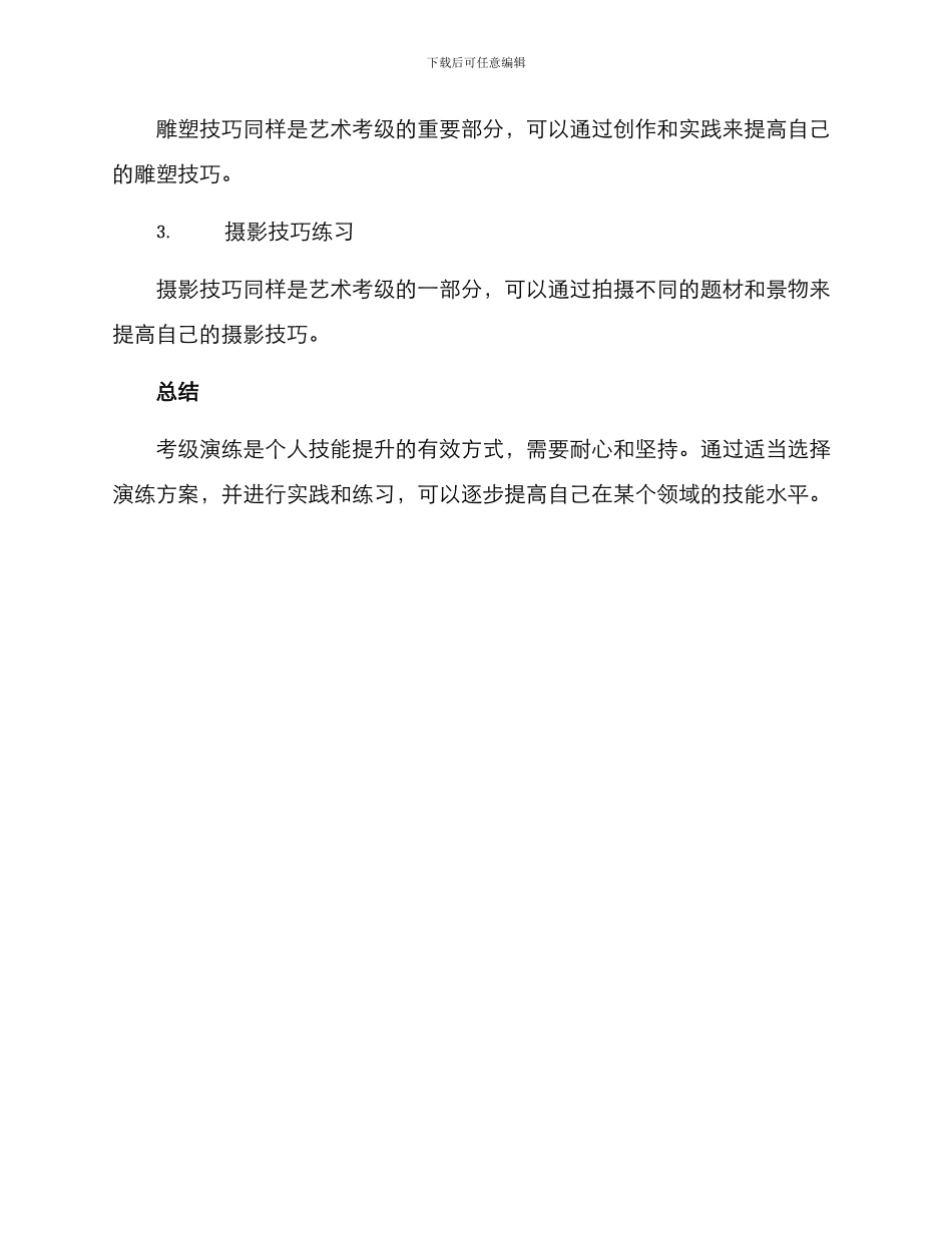 考级演练方案集_第3页