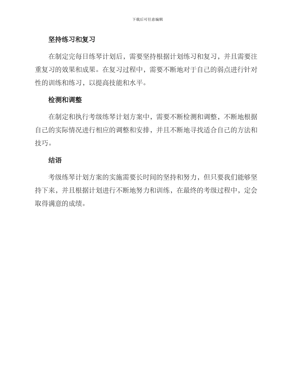 考级练琴计划方案_第2页