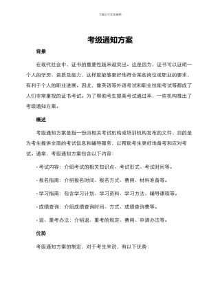 考级通知方案
