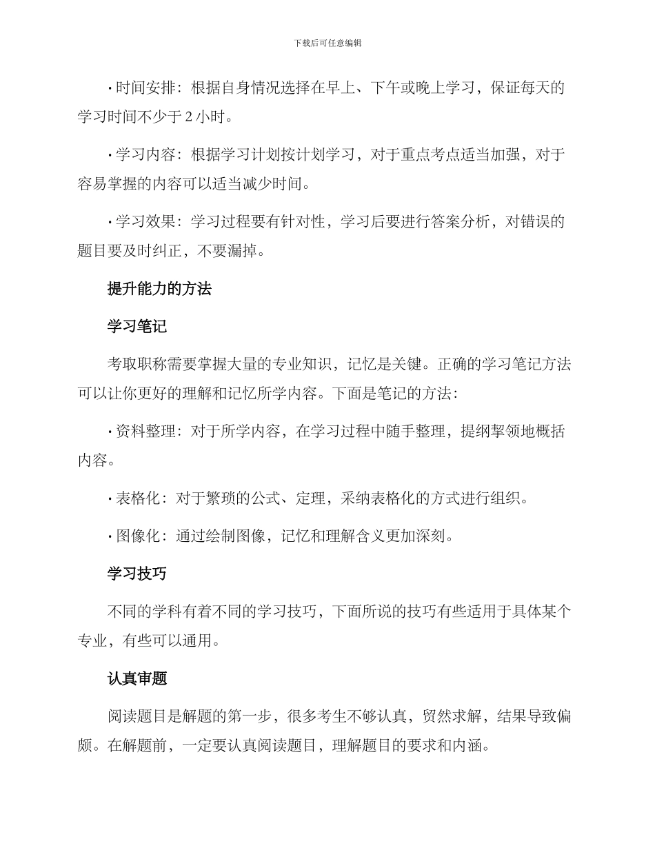 考职称提升能力方案_第2页