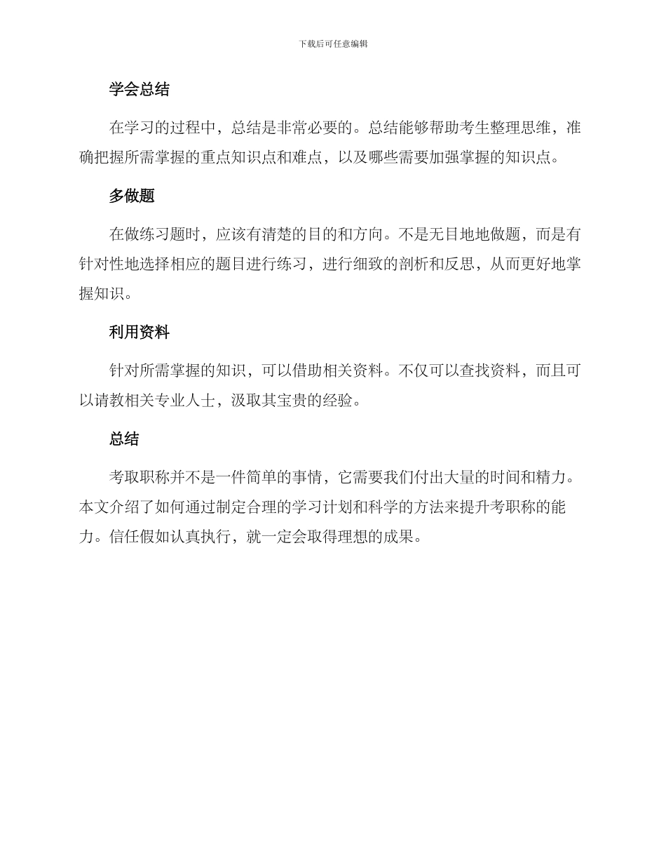 考职称提升能力方案_第3页