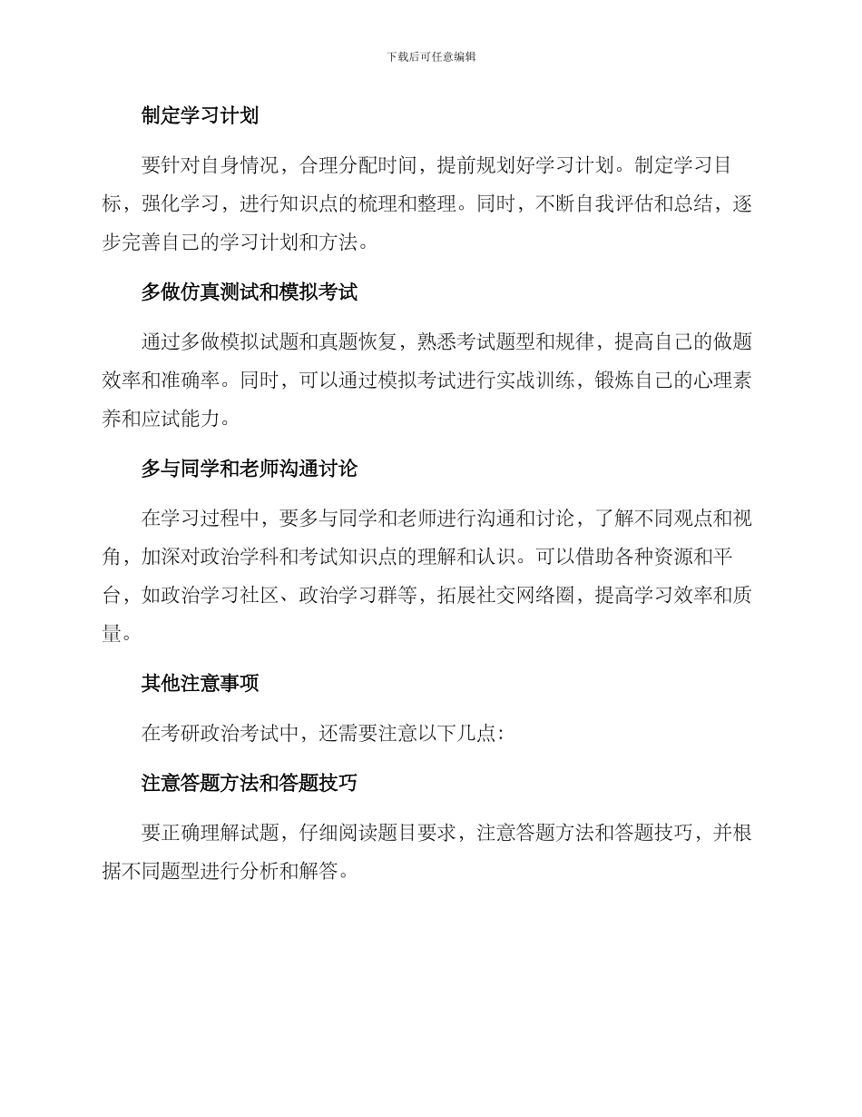 考研政治考察方案_第2页