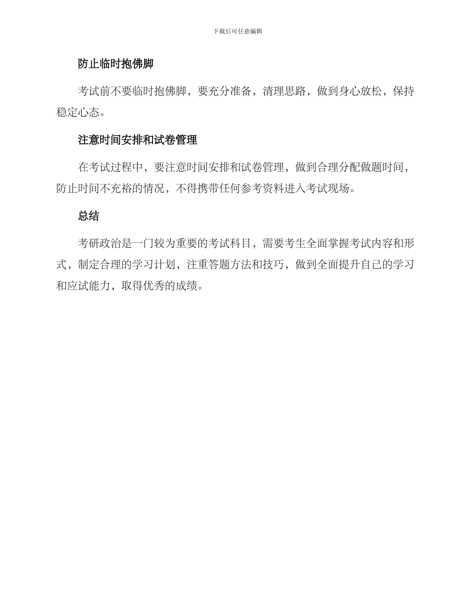 考研政治考察方案_第3页