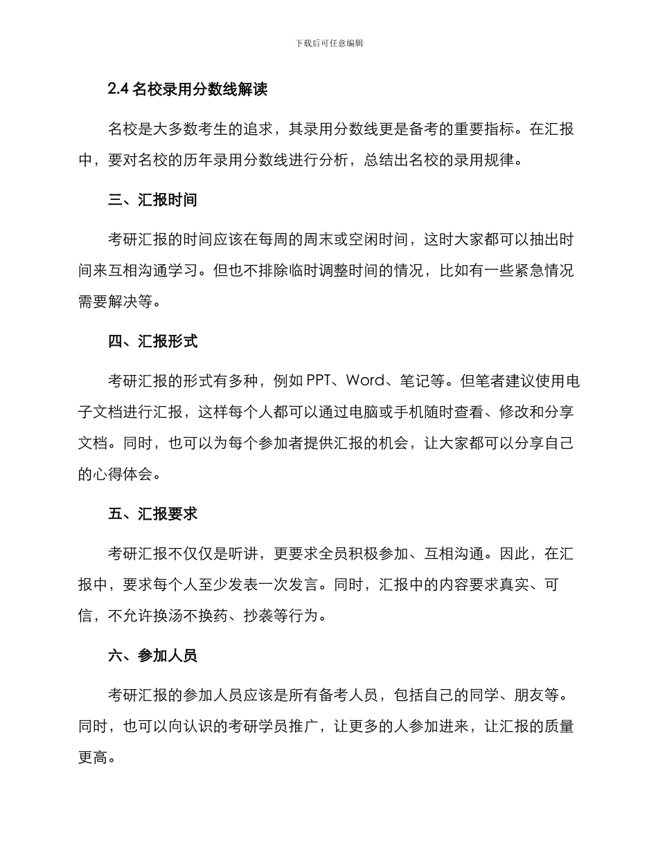 考研汇报方案格式_第2页