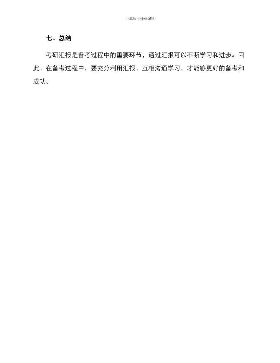 考研汇报方案格式_第3页