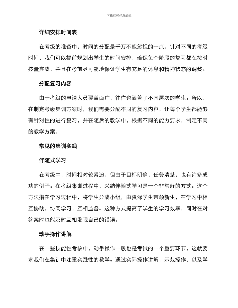 考级集训方案_第2页