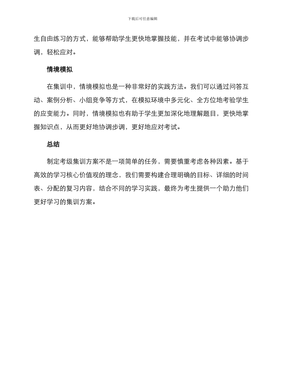 考级集训方案_第3页