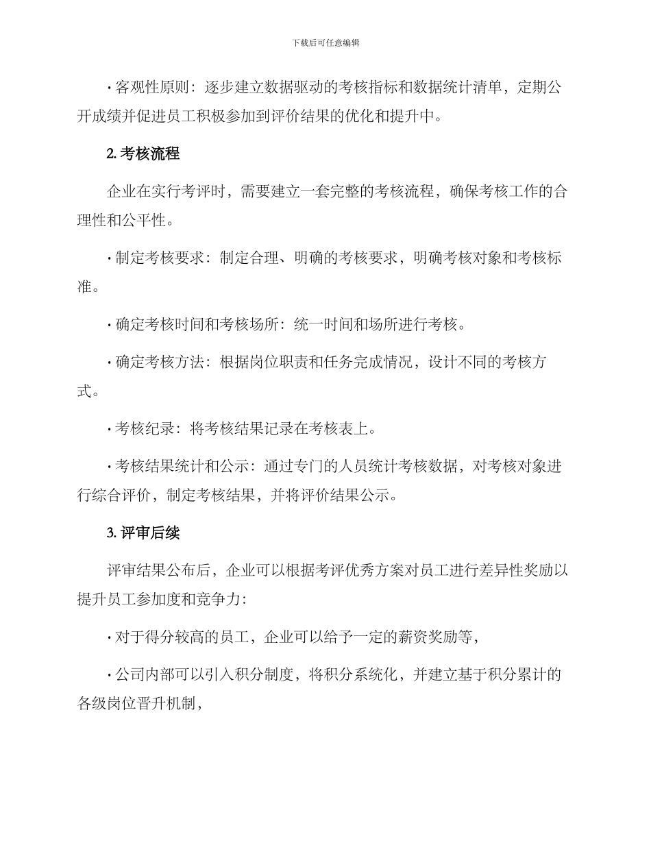 考评优秀方案_第2页