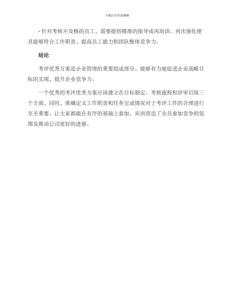 考评优秀方案_第3页