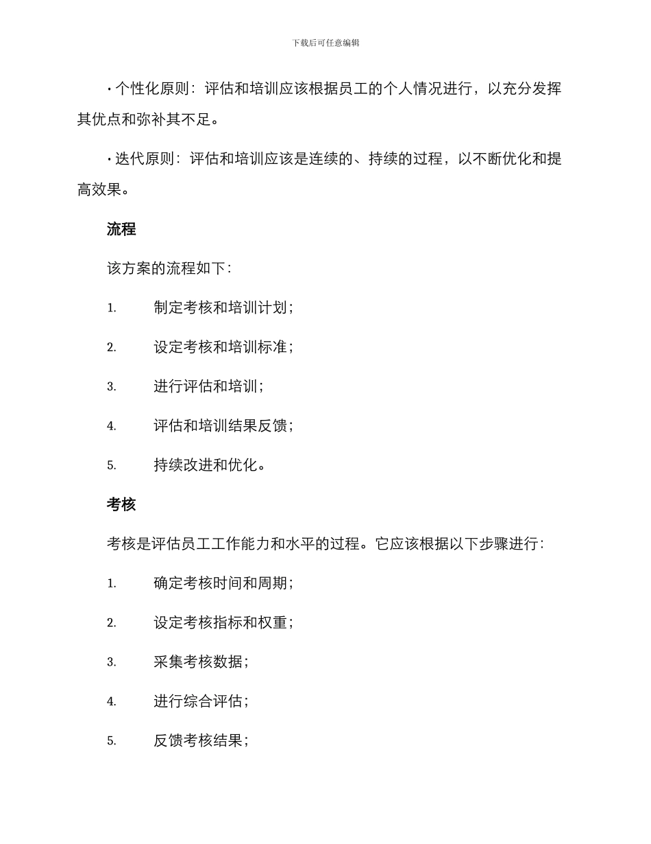 考评培训机制方案_第2页