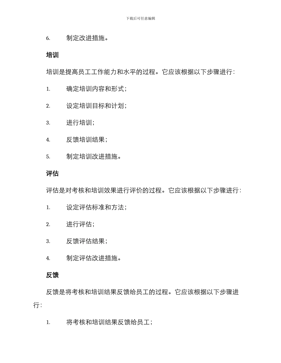 考评培训机制方案_第3页