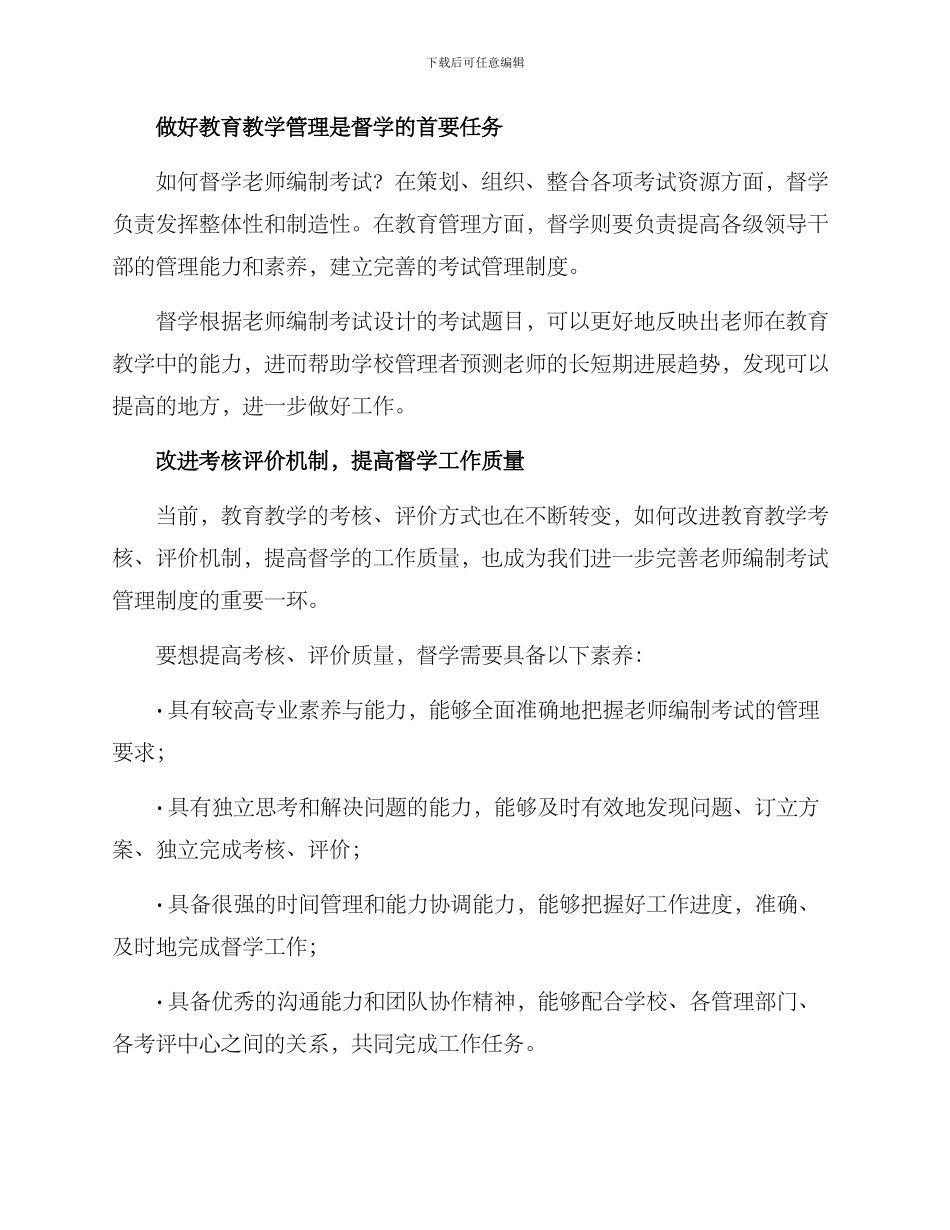考编有效督学方案_第2页