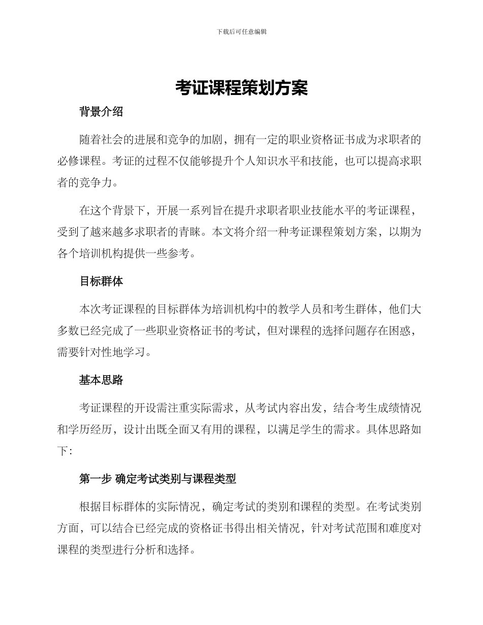 考证课程策划方案_第1页