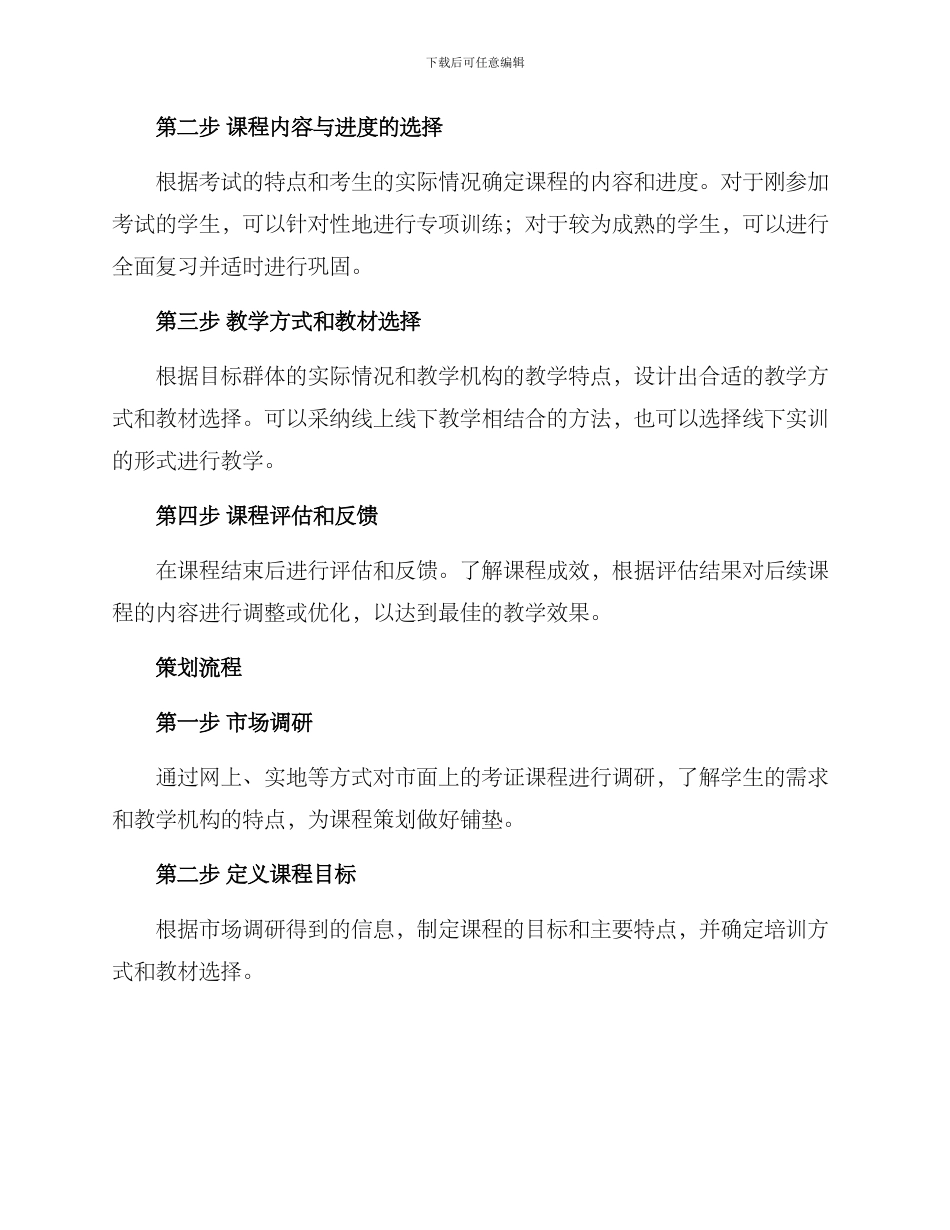 考证课程策划方案_第2页