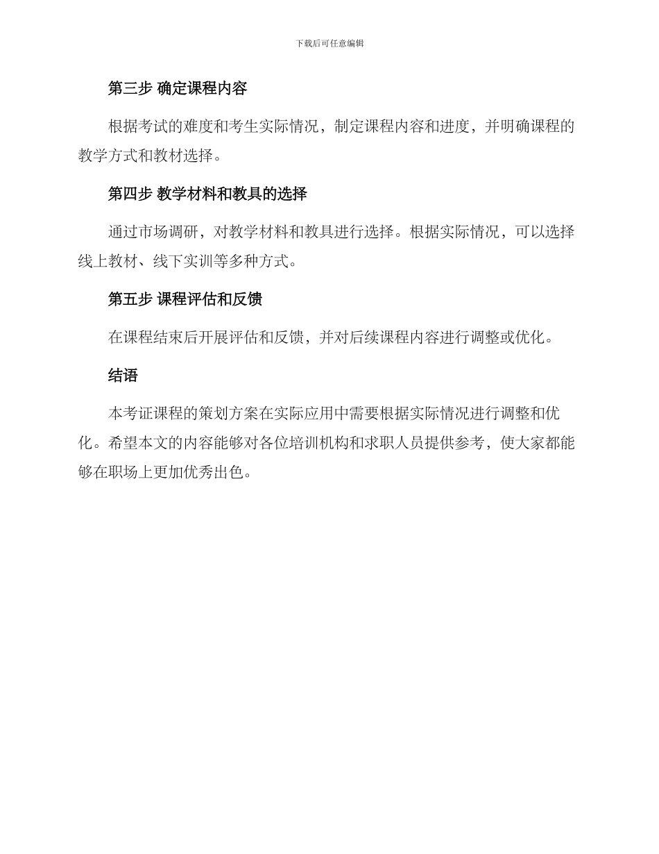 考证课程策划方案_第3页