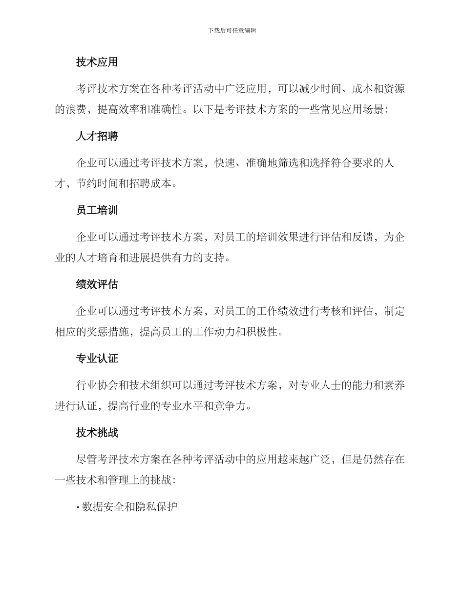 考评技术方案_第2页