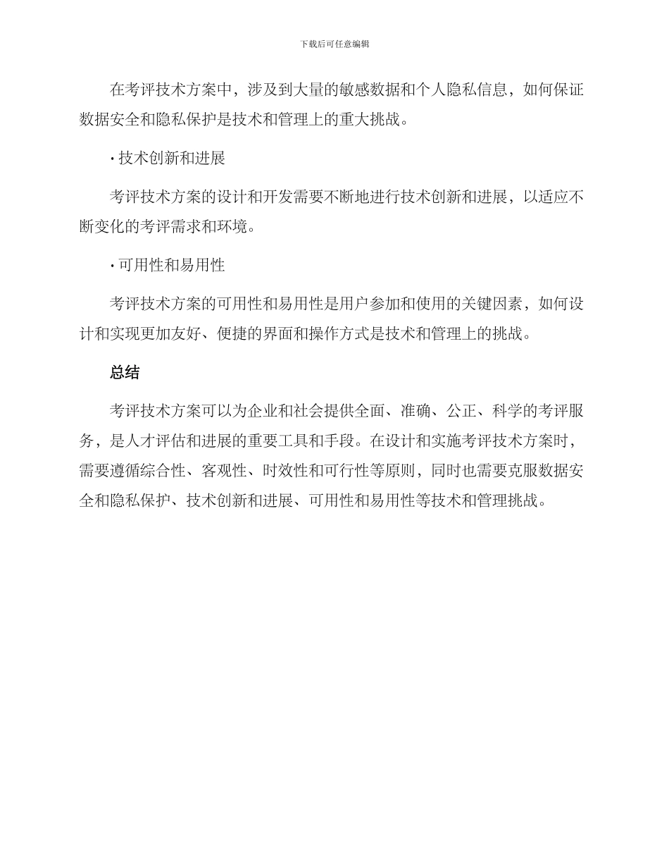 考评技术方案_第3页