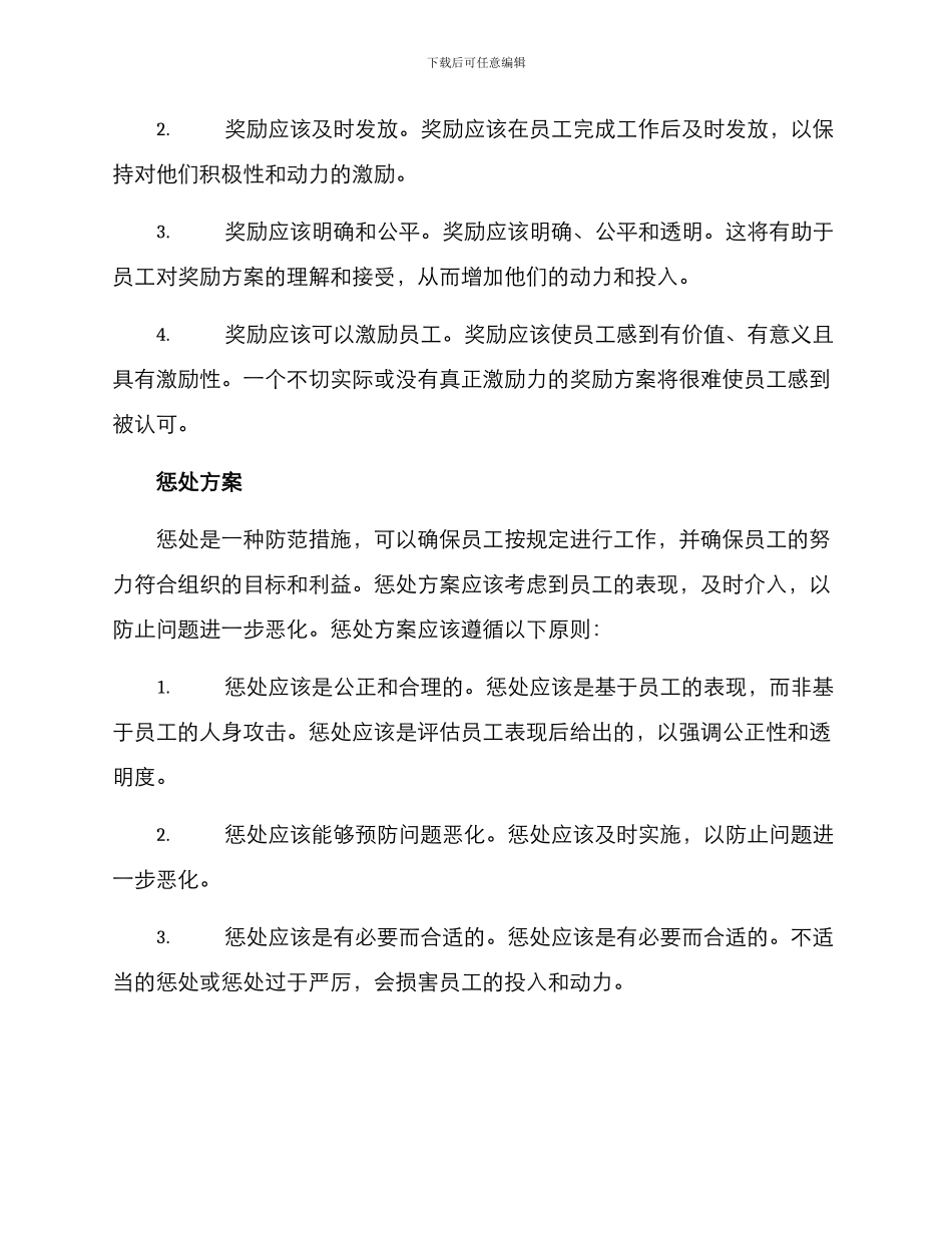 考评奖惩方案_第2页