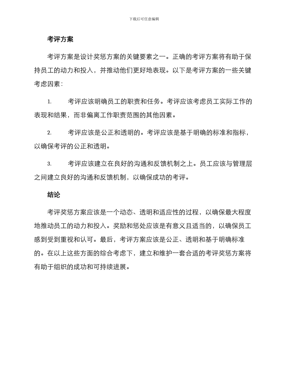 考评奖惩方案_第3页